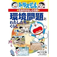 Amazon.co.jp: マンガでわかる!地球環境とSDGs 全5巻 : 高月 紘, つ